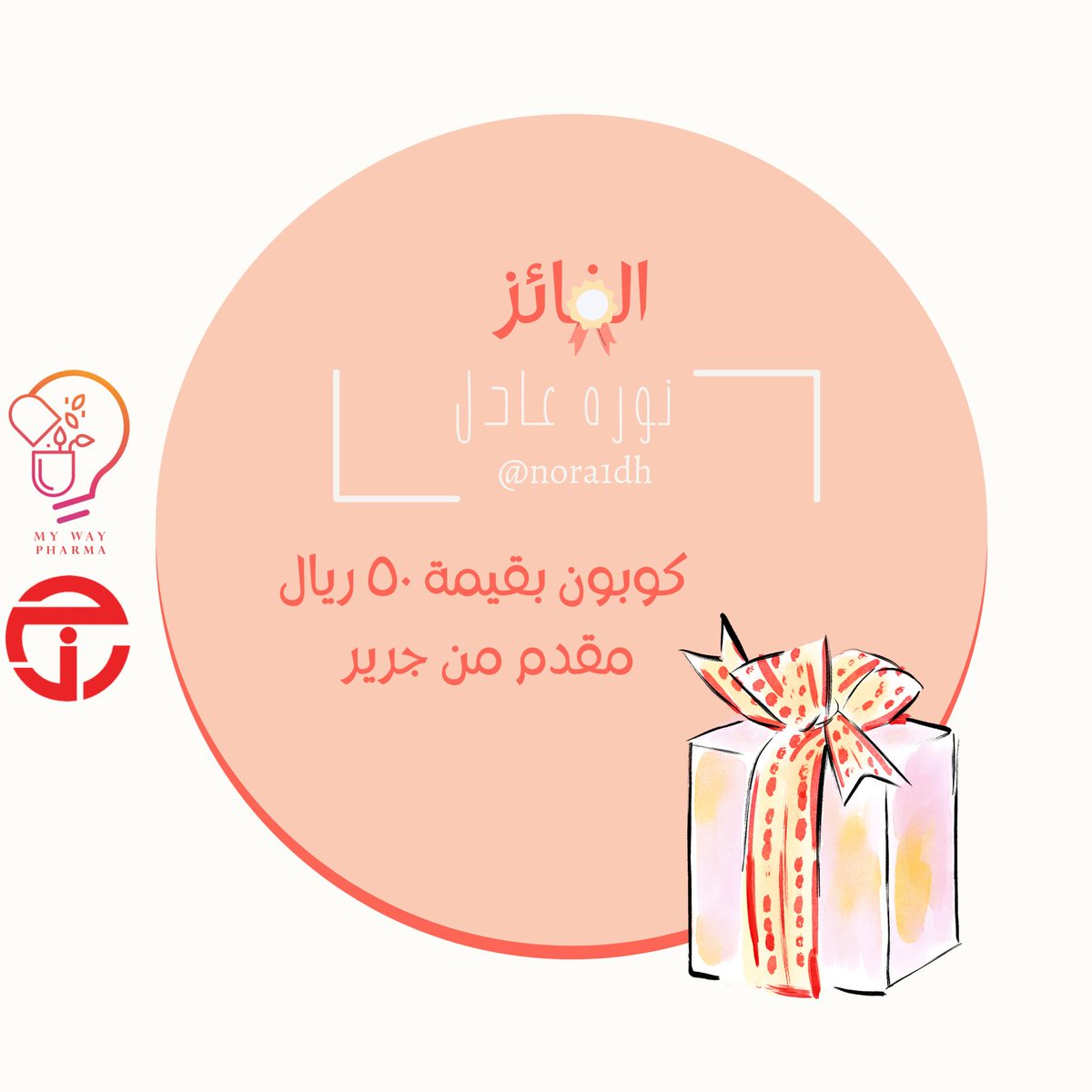 MyWay_Pharma's tweet photo. ضيفنا القدير، شكرًا على عطاءك
حضورنا الكريم، شكرًا على وقتكم❤️
ألف مُبارك للفائزة معنا🎊 @nora1dh https://t.co/suOSiac3OZ