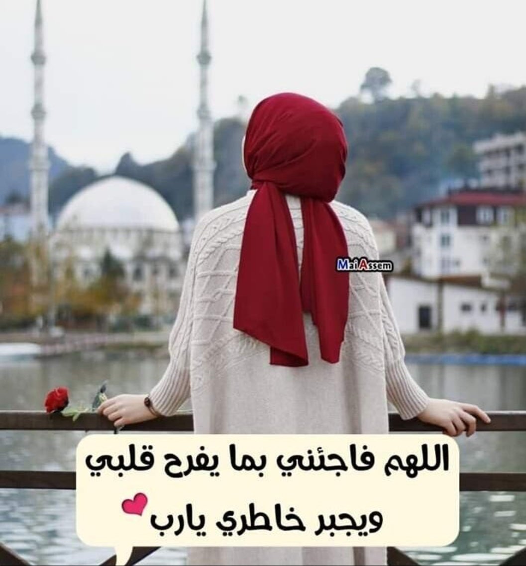 #العفو_الملكي_1443
#عفو_سجناء_الحق_العام
زوجي الحبيب اعلم ان الانتظار مؤلم واعلم اننا نمر باوقات صعبه اشعر بالم في صدري يكاد يخنقني وكلما تحدثت الي احاول جاهده ان لا اشعرك بذلك كي لا اكدر خاطرك يااارب اقسم بعزتك اني اعاني ازح عني ما اجد يا كريم واشفني انت الشافي المعافي يااارب 🤲