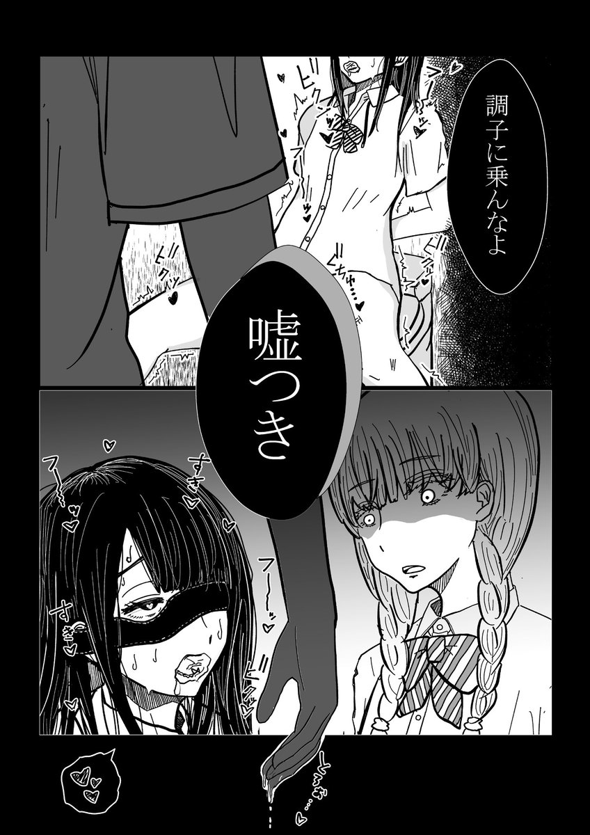 陽キャと淫キャの百合漫画③
#創作百合 