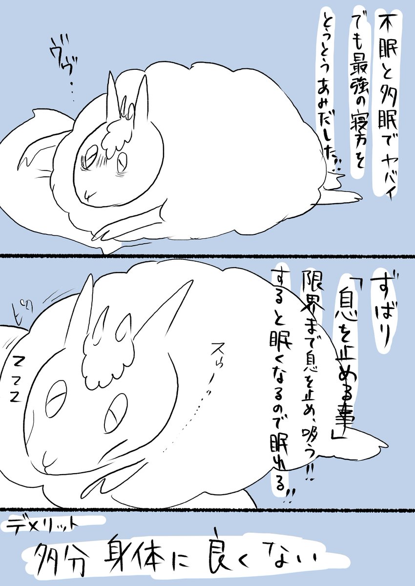 我の最強の寝方 