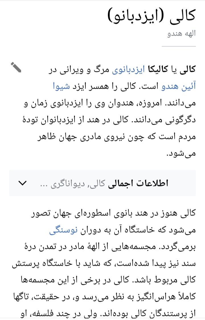 Restartation's tweet photo. @ariamehram یکی از خدایانی که هندوها می‌پرستن، کالی همسر شیواست.
کالی بسیار خشن و عاشق نابودی و نماد ویرانگری‌ست‌.
او را می‌پرستند تا از خشمش در امان باشند.
او با کشتن دیگر شیاطین به حالت جنون و وحشی گری رسید به حدی که می‌خواست جهان را نابود کند اما با دخالت شیوا از این کار منصرف شد. https://t.co/2CXSW152ps