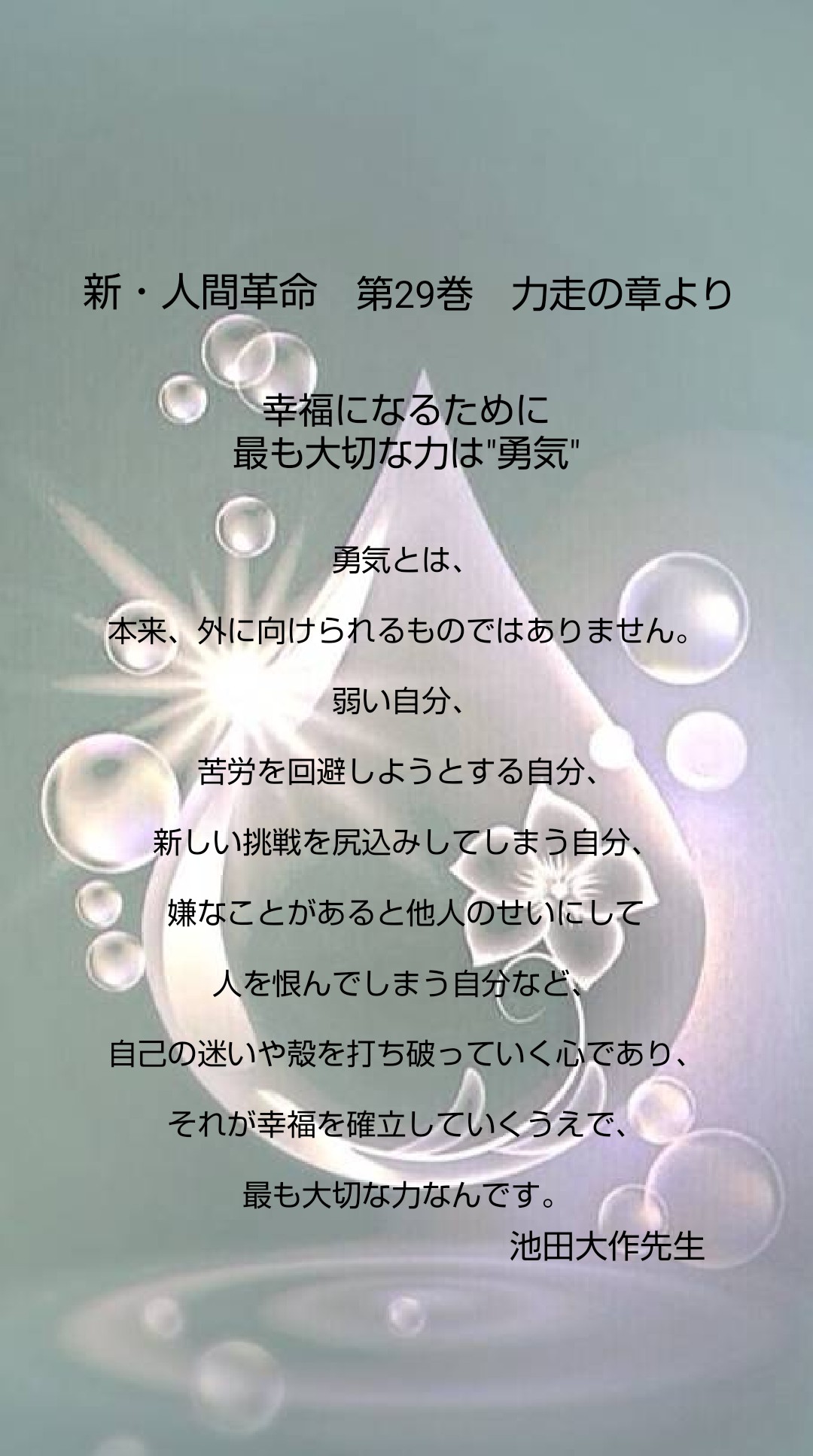 新人間革命 1巻から29巻+30巻上下の計31冊 全巻 セット 池田大作