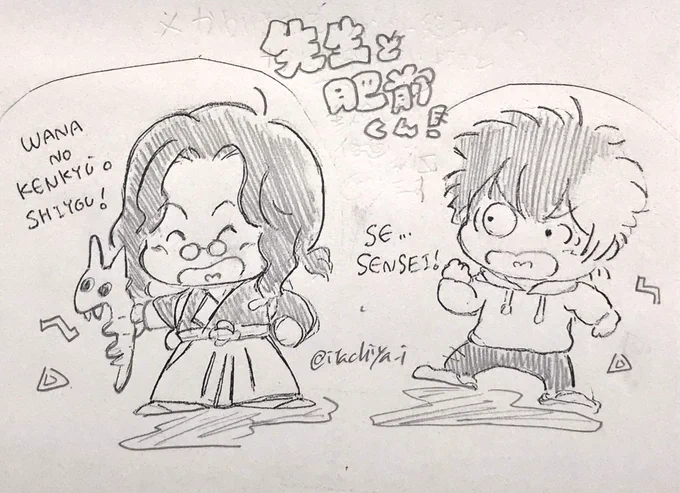 先生と肥前くん 