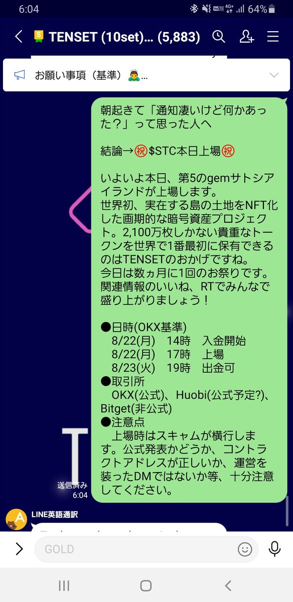 tensetGOLD's tweet photo. 朝起きて「通知凄いけど何かあった？」って思った人へ

㊗️$STC上場㊗️

ソワソワして夕方まで仕事が手につかないであろうテンセッターの皆様、おはようございます😏

どんなチャートになるのか、どんな盛り上がりを見せるのか楽しみですね🏝️
#Satoshiisland #サトシアイランド
#TENSET #TGLP https://t.co/nCL0NfZjFk