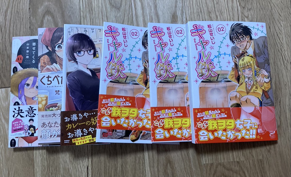 松山せいじ先生(@seijieikenseiji )「ギャル鉄」連載終了お疲れ様でした。お気にの作家さんなので紙は三冊買った。
日田彦さんが格好良くなって来てたのに。地方の観光列車(地元なら伊予灘物語)とかやって欲しかった。多謝。
後藤寺さん似なかった。色々なパーツがでかいのに破綻しない絵凄いね。