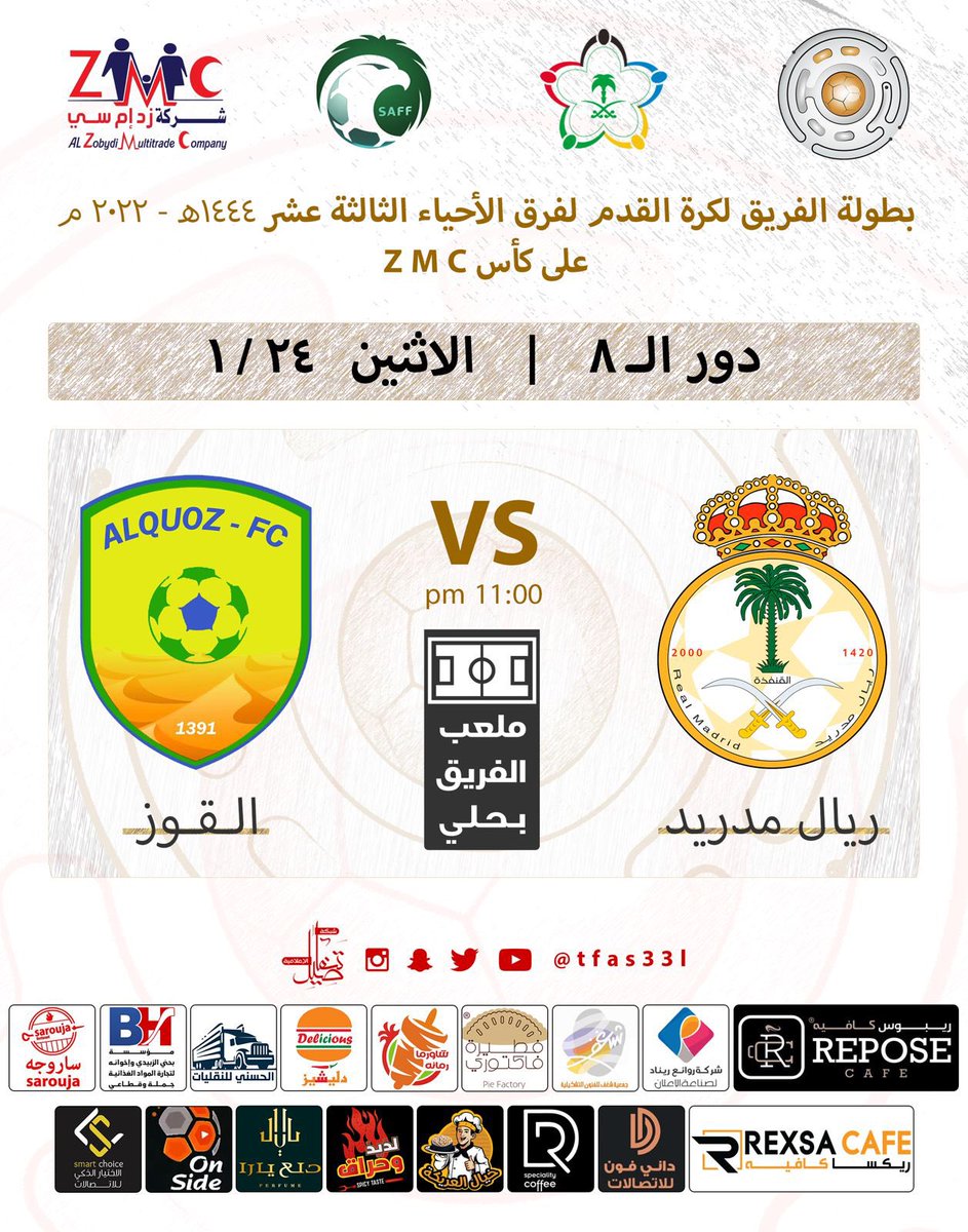 يطل عليكم 😎 🔄
#مدريد_في_الفريق اليوم 
في مواجهة مع فريق القوز 
ضمن لقاء دور الثمانية 
في #بطولة_الفريق13 

كل التوفيق لـ #الملكي  💪🏻❤️