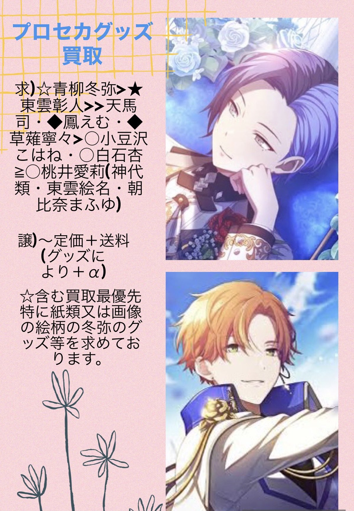 プロセカ ころっと 東雲彰人 青柳冬弥 ビビバス | www.chicshabu.com