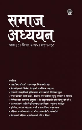 समाज अध्ययन १३ का सबै सामग्री अब अनलाइन उपलब्ध छन्। 

आफू पढ्नुस्, अरूलाई नि पढाउनुस्। 

लिंक तल -->>

martinchautari.org.np/mc-publication…