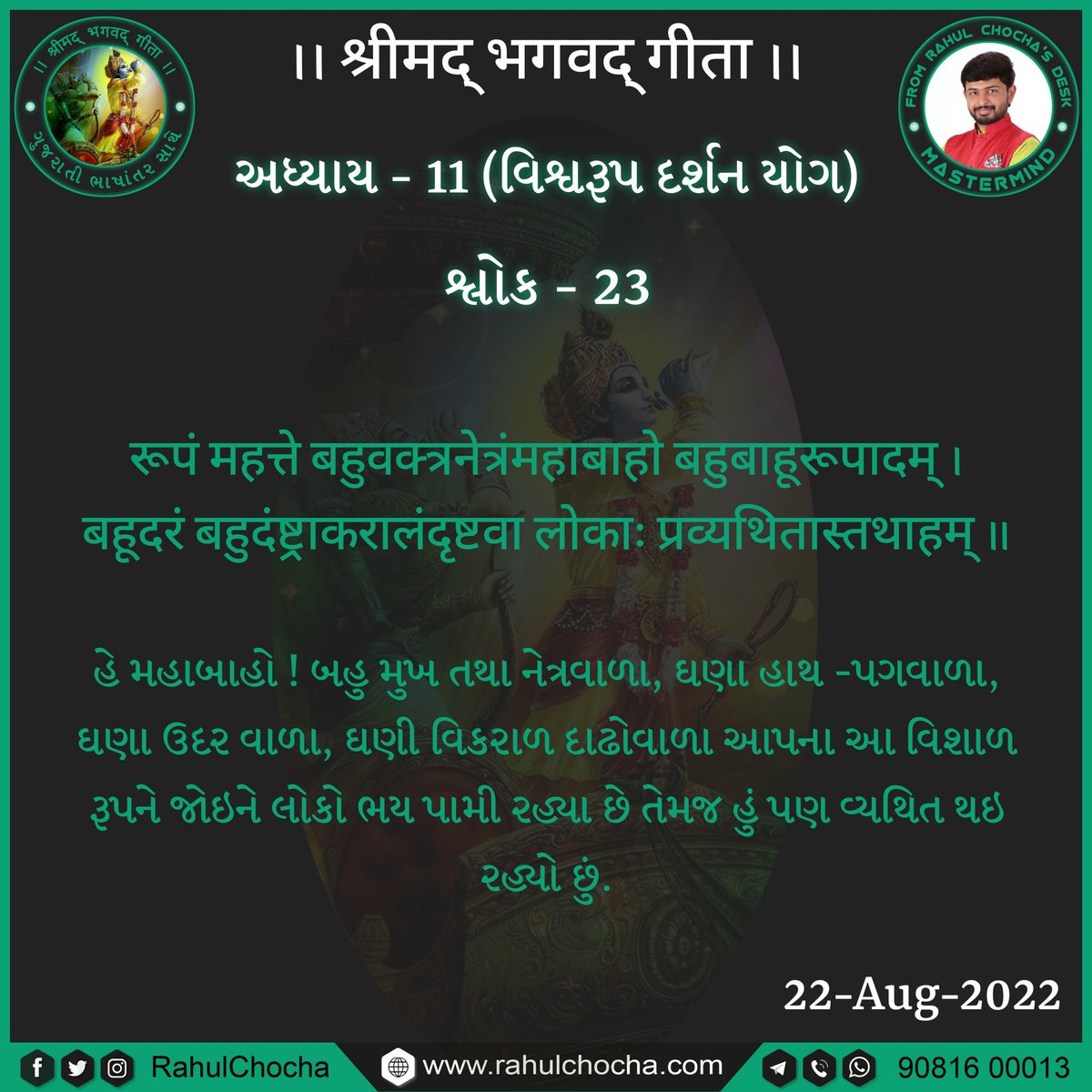 RahulChocha's tweet photo. https://t.co/NCEZnsc4vJ
@rahulchocha
.
.
.
#shrimadbhagwatgeeta  #bhagwatgeeta #geetashlok #rahulchocha #adikhamahirsamaj  #geetagyan #hindu #jaymurlidhar #shreekrishna #mahabharat #spiritual #spirituality #geeta #gujarati #gujarat #junagadh #rajkot #higujarat #ahmedabad https://t.co/uhaWRcKQ4d