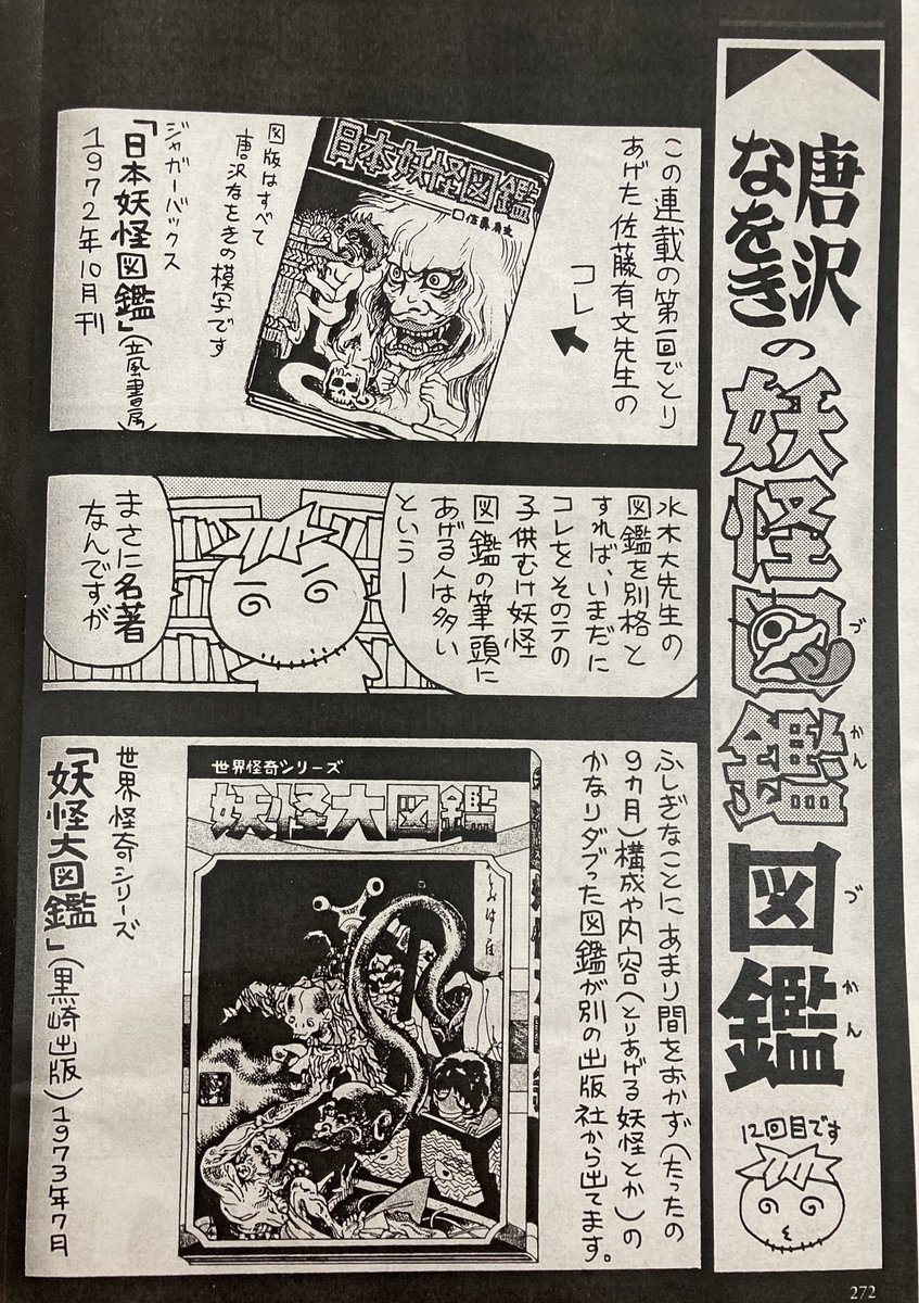 東京ソラマチ9階の郵政博物館で開催されてる『妖怪図鑑図鑑』の原画展、後半展示替えされてやってますよ。明日まで!どうかお近くの方はお寄りくださいませ! 