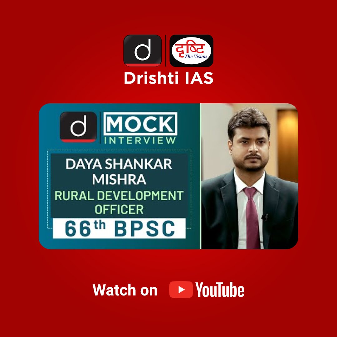 drishtiiaseng's tweet photo. Drishti IAS brings to you the video of Daya Shankar Mishra selected as Rural Development Officer in 66th BPSC exam by securing 62nd rank. 

Watch Video: https://t.co/CPBgpxCZiU

#66thBPSCTopper #MockInterview #UPSC2021 #BPSCRank62 #DayaShankarMishra #DrishtiIASEnglish #DrishtiIAS https://t.co/huq9pmnKNl