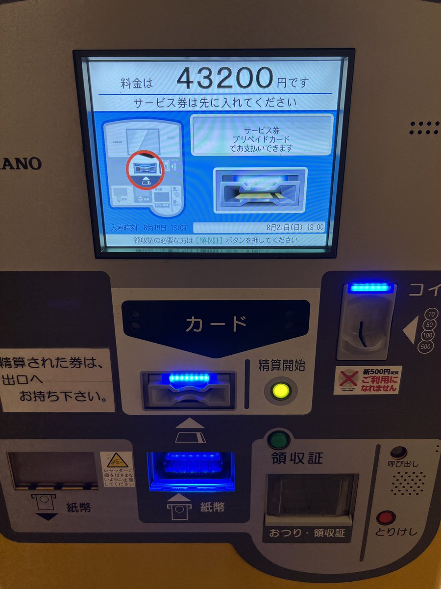 そりゃ空いてる訳だ😅
両替機置いといてくれよ笑