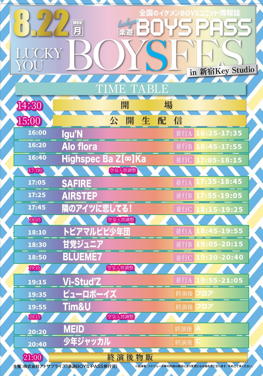 boys_pass's tweet photo. 【本日開催‼️】

8/22(月)『楽遊BOYSフェス』
【会場】新宿Key Studio
【時間】開場14:30 / 開演15:00
【料金】
・前方 5,000円　※完売
・一般 3,500円

当日券のご用意もございます！駆け込み参戦大歓迎です✨

ミクチャ配信
https://t.co/zMqA5cuYGx https://t.co/MUj2QXEgSn