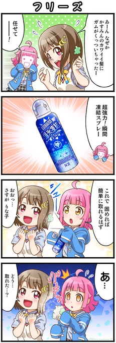 璃奈ちゃんと かすみんの4コマ🌈
ようやく描けました😇
#lovelive #虹ヶ咲 