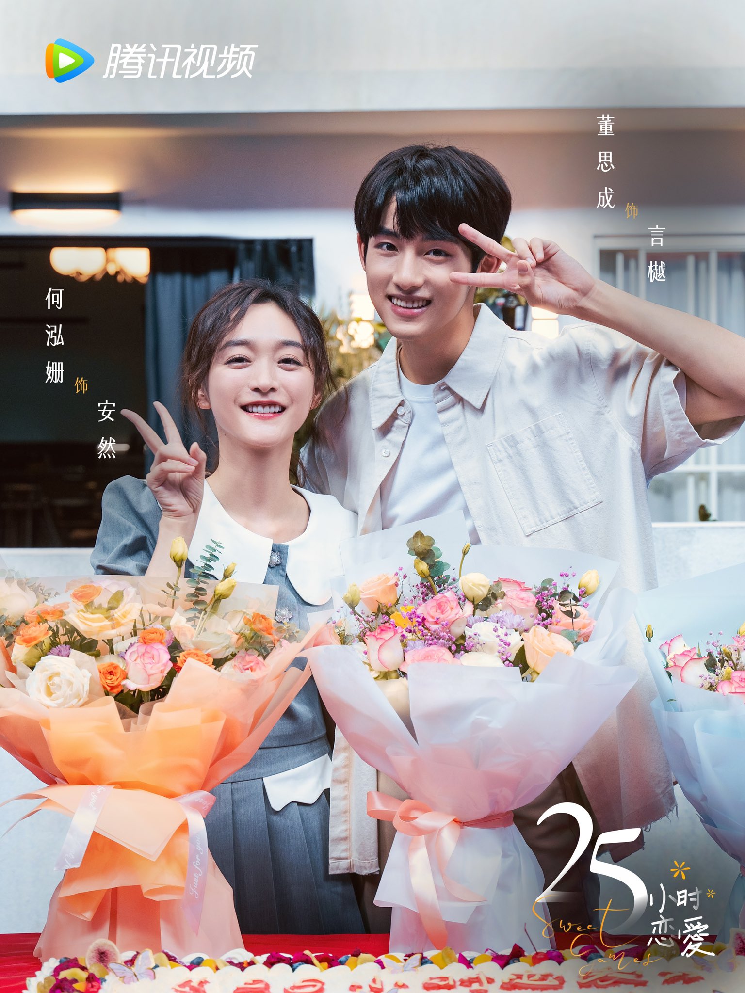 cdrama tweets on Twitter "Tencent’s modern romance webdrama 25SweetGames, starring He Hongshan