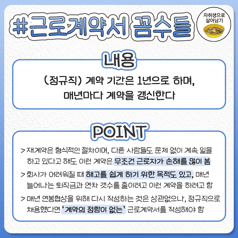 모르면 당하는 근로계약서 꼼수유형 정리