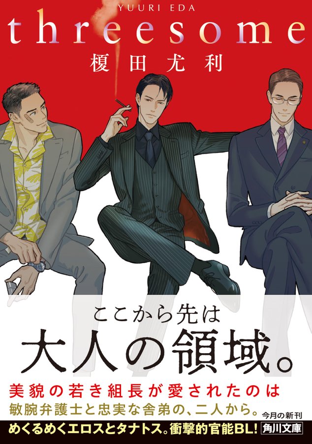 年の差3p関西弁 ユピテルにおねがい 荒井よしみ 感想ネタバレレビュー