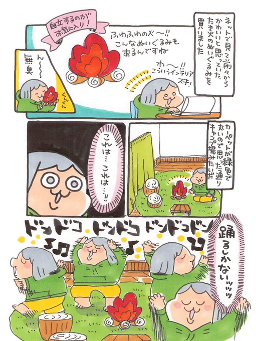 【ポップ担当日記】
焚き火のぬいぐるみ、丸くて緑のカーペットの真ん中に置くと踊ったり回ったりしたくなるのでおすすめです! 