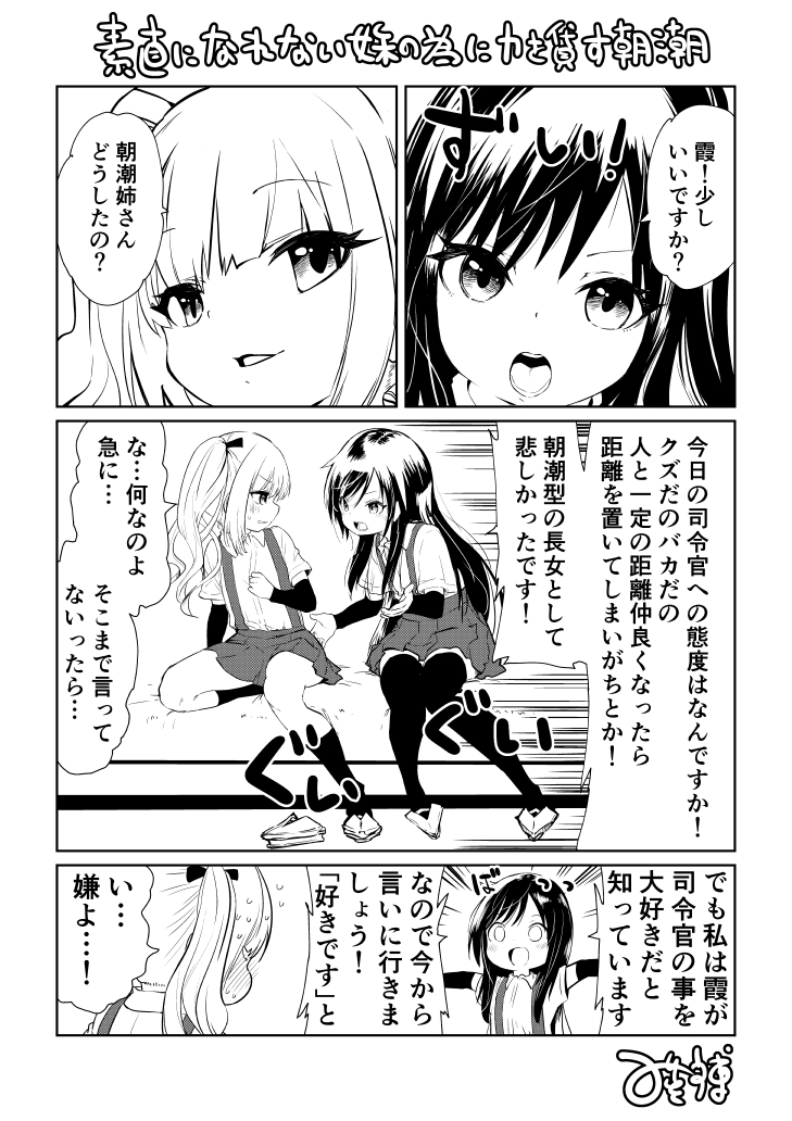 姉として #艦これ 