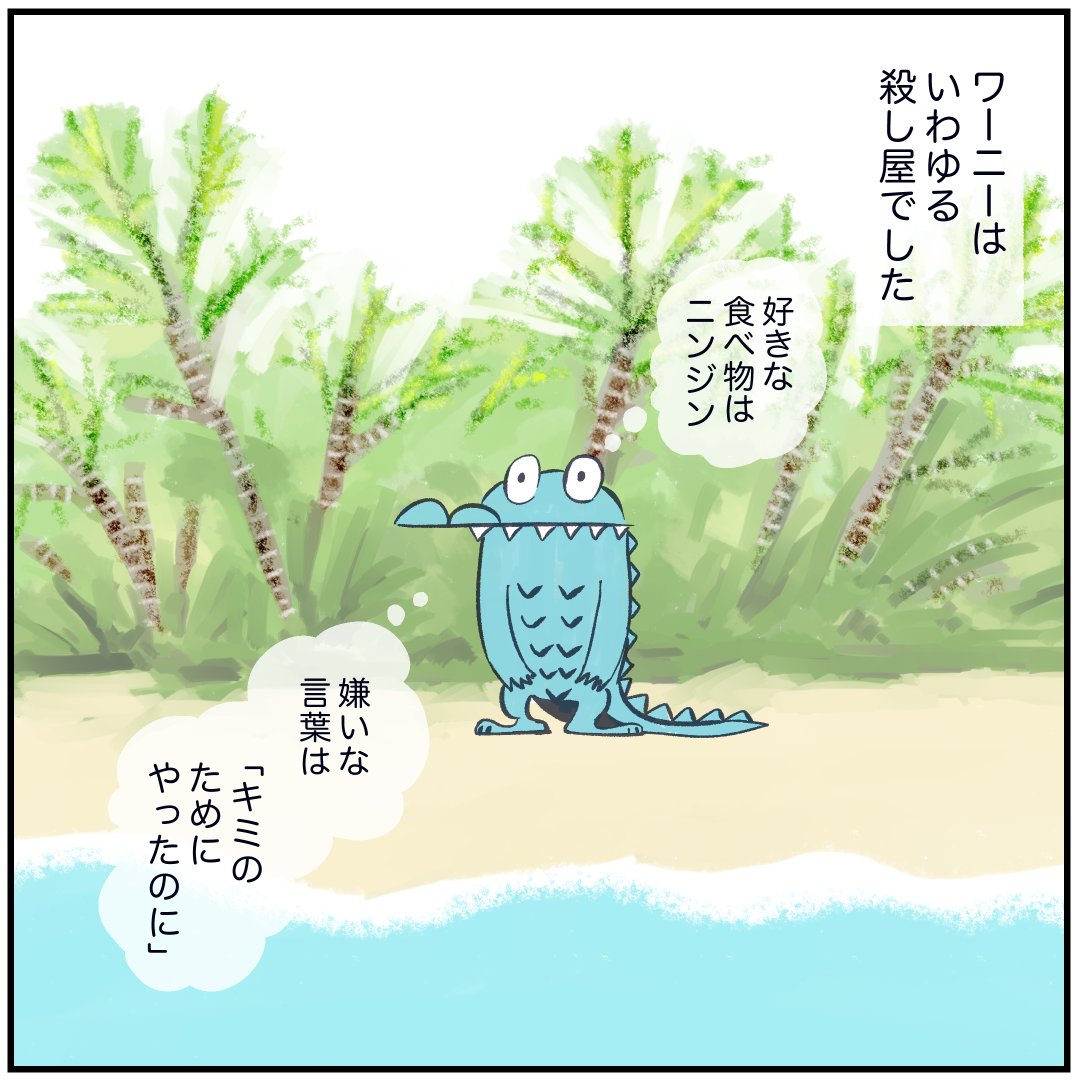殺し屋ワーニーの憂鬱
1/4 