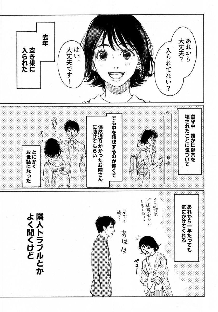 誰かに見られてる話 1/5
#ホラー
#漫画が読めるハッシュタグ 