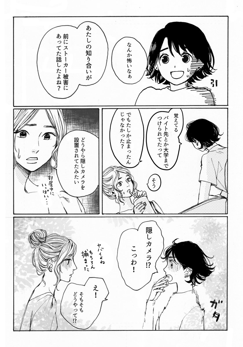 誰かに見られてる話 2/5
#ホラー
#漫画が読めるハッシュタグ 