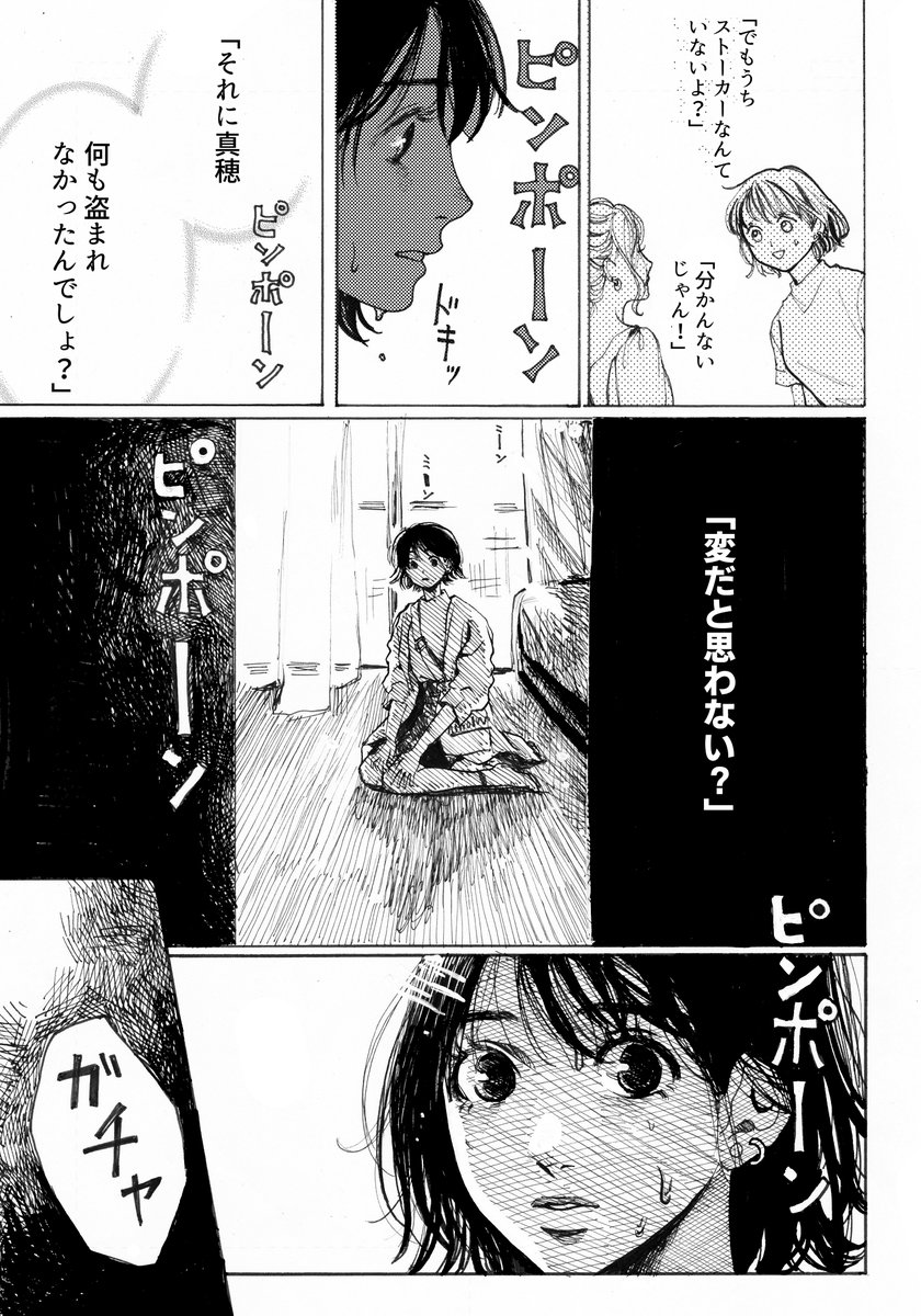 誰かに見られてる話 2/5
#ホラー
#漫画が読めるハッシュタグ 