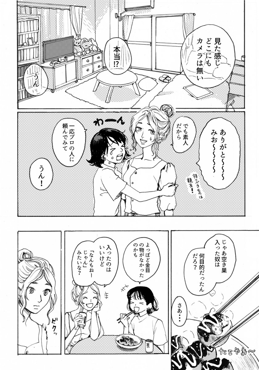 誰かに見られてる話 2/5
#ホラー
#漫画が読めるハッシュタグ 