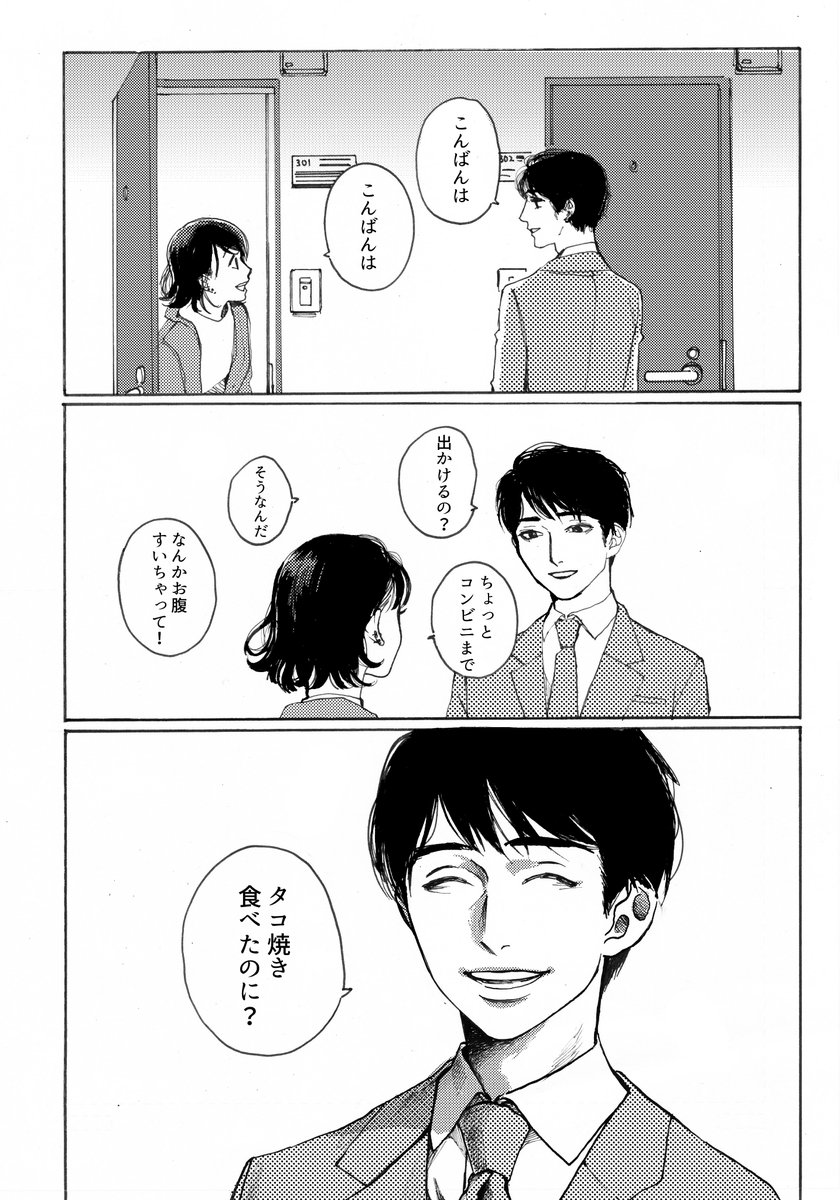 誰かに見られてる話 3/5
#ホラー
#漫画が読めるハッシュタグ 