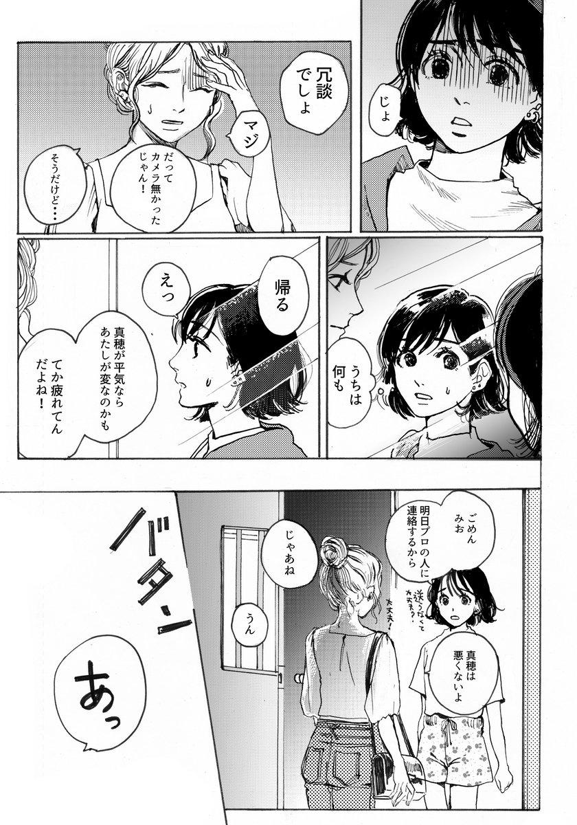 誰かに見られてる話 4/5
#ホラー
#漫画が読めるハッシュタグ 