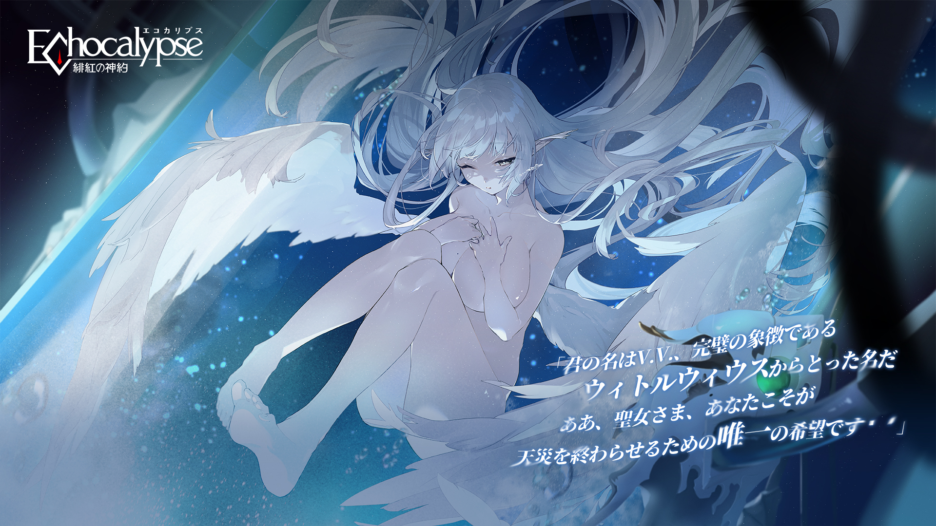 公式】Echocalypse -緋紅の神約- 好評配信中！ على X: 