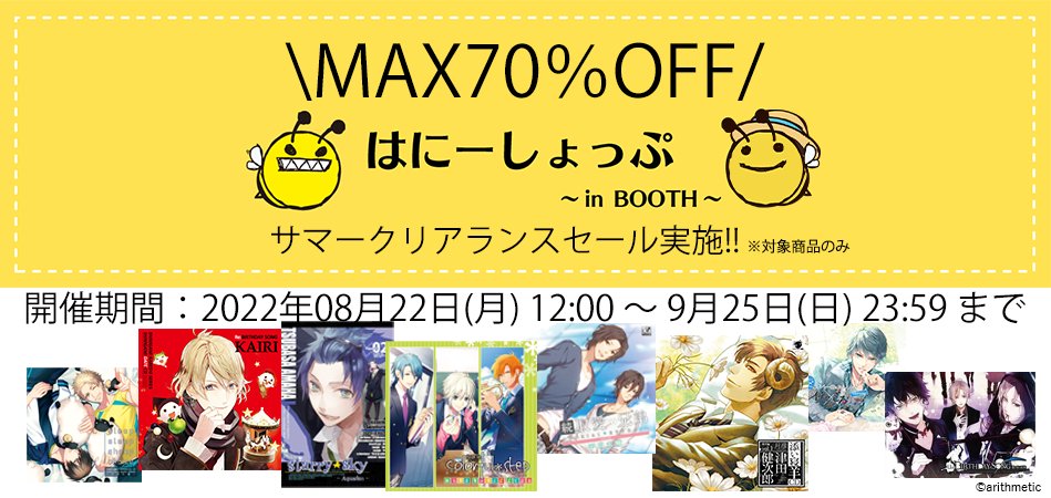 honeyshop_info's tweet photo. 【SUMMER CLEARANCE開催のお知らせ】
　
期間:8/22(月)12:00〜9/25(日)23:59

◇対象CD 70%OFF
◇ゲームソフト一部50%OFF

在庫限りのご用意となりますので！
お早めにチェックして下さいね♪
https://t.co/bsIc7j0sj4

#ハニビ https://t.co/zW1VymJcws
