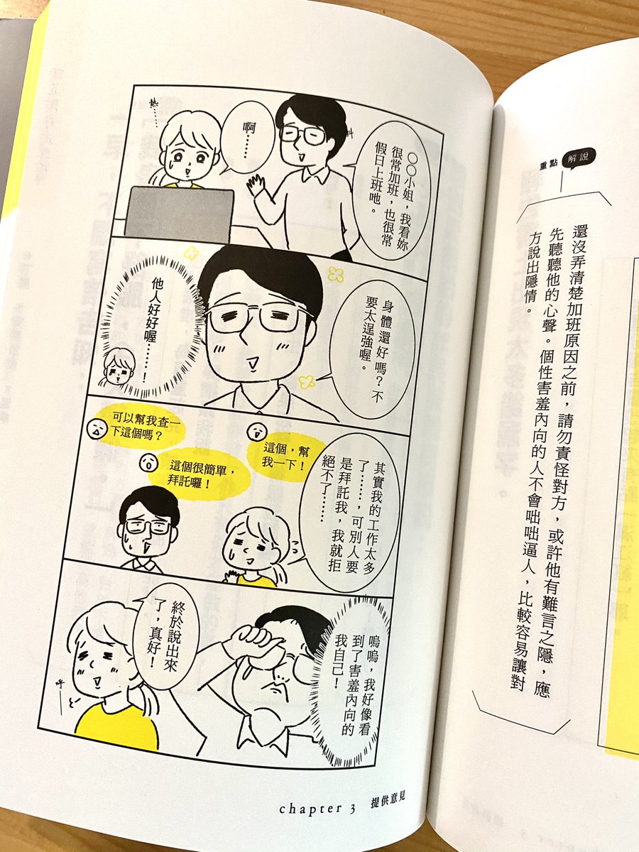 漫画を描かせていただいた『気弱さんのための言いにくいモノの言い方』が台湾で出版されることになりました🎉

海外の方にイラストを見てもらえる機会をいただけてうれしい〜☺️

五百田達成先生、主婦の友社さん、ありがとうございます✨
#kawaguchi_sigoto 
