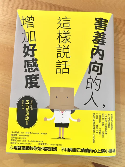 漫画を描かせていただいた『気弱さんのための言いにくいモノの言い方』が台湾で出版されることになりました🎉

海外の方にイラストを見てもらえる機会をいただけてうれしい〜☺️

五百田達成先生、主婦の友社さん、ありがとうございます✨
#kawaguchi_sigoto 
