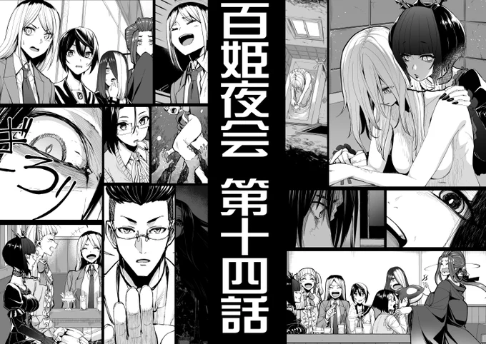 本日はガンガンJOKER発売日!
百姫夜会よろしくお願いします!
#百姫夜会
#ガンガンJOKER 