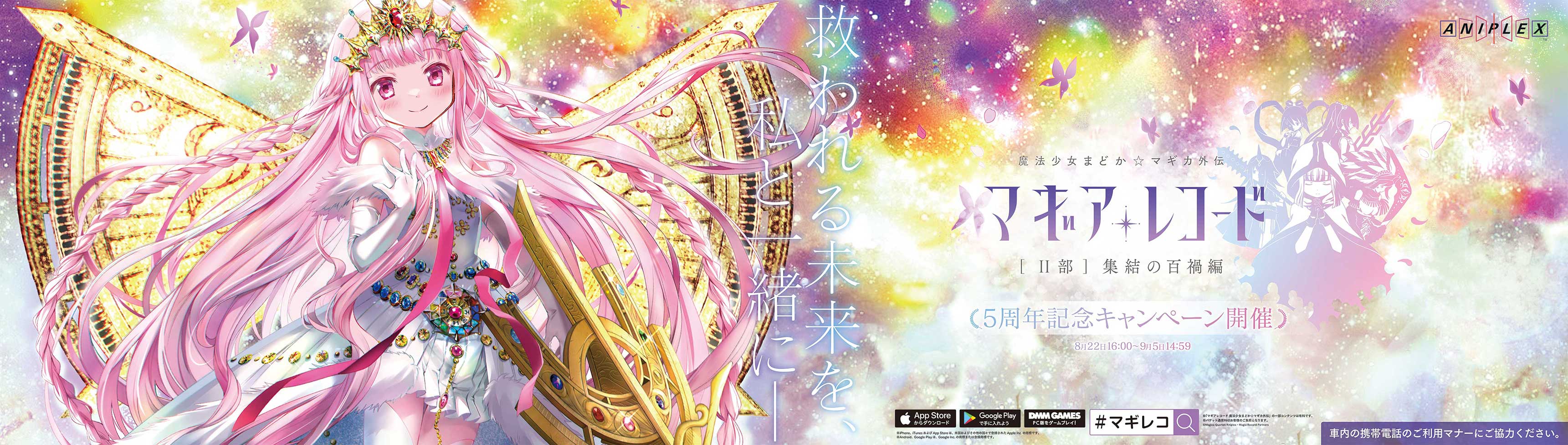 マギレコ ポスター マギアレコード 魔法少女まどか 描き下ろしB2タペストリー