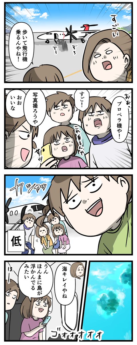 ここは何もかも忘れられる別世界
与論島に行く③

#コミックエッセイ
#漫画が読めるハッシュタグ 
