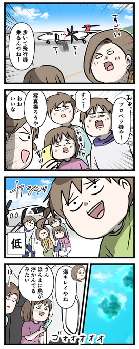 ここは何もかも忘れられる別世界
与論島に行く③

#コミックエッセイ
#漫画が読めるハッシュタグ 