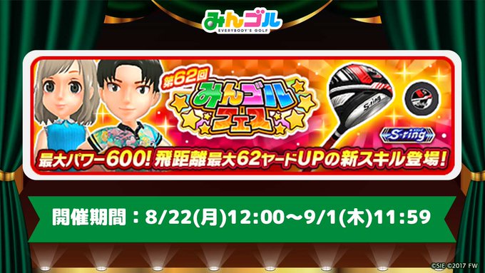 みんゴル 公式サイト みんなのgolf がスマホに登場
