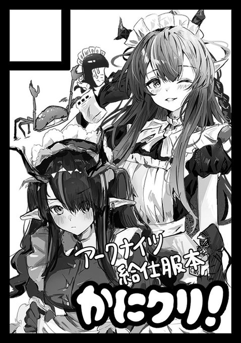 C101申し込みました!
ろじさん(@Roji_xx)とさんきちさん(@croquette_crab)とのアークナイツ合同本です! 