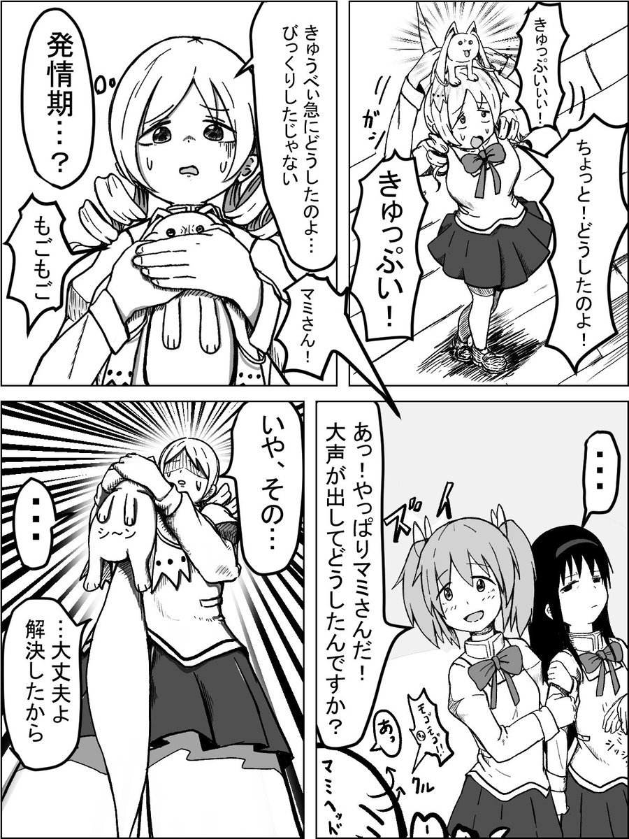 まどマギ好き好き〜はよ続編みたい
#まどマギ 