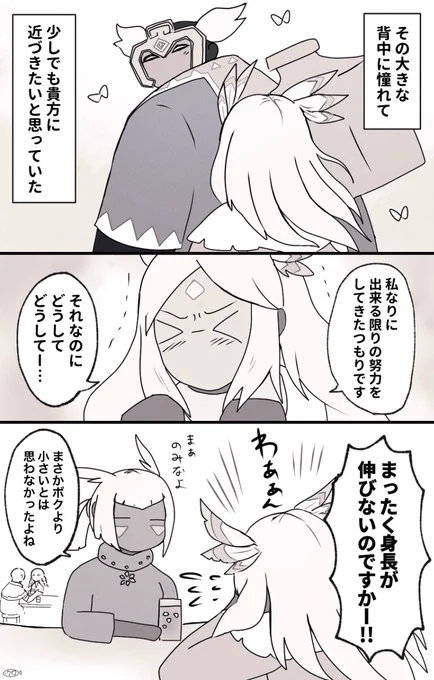 羽デさんは大きくなりたい 