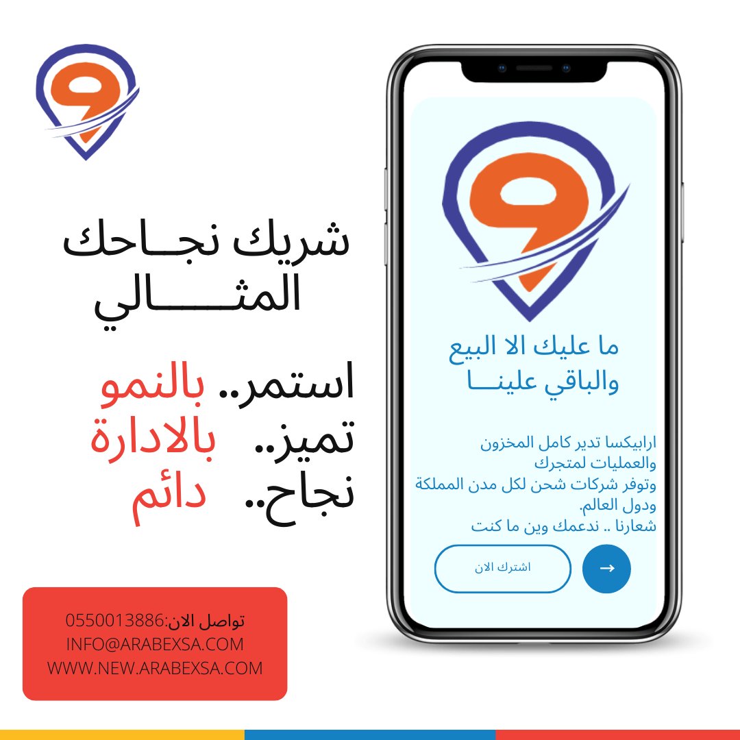 arabexsa's tweet photo. هدفنا هو توفير الوقت والجهد. هدفنا هو إدارة تشغيلية سليمة وهادفة. نحن نقدم مجموعة متنوعة من الخدمات التي تسمح لك بالتركيز على ما يهمك بينما نعتني بالباقي
نقدم مجموعة واسعة من الخدمات التي ستساعدك على تنمية أعمالك وتحقيق أهدافك
 #متجر_الكتروني #توصيل #شحن #سريع #services #تخزين https://t.co/6mj2EDu0t0