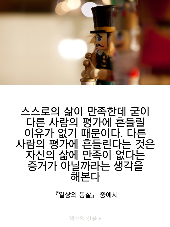 gonymind's tweet photo. #일상의 통찰 #인문학 #사유 #생각 #좋은글 #좋은글귀 #책 #책글귀 #명언 #인생명언 #자존감 #책속의 한줄 #성장 #인간 #책추천 #만족 #자신의 삶 #지혜 #지혜글 https://t.co/N9dHI0JDrX