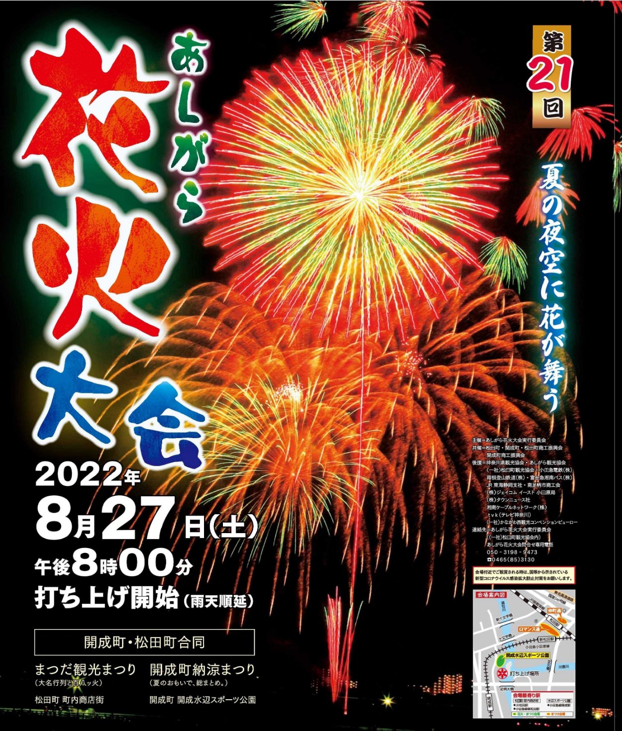 花火大会とお祭り 関東地域 とちぎ久住由良 tochinoki Twitter