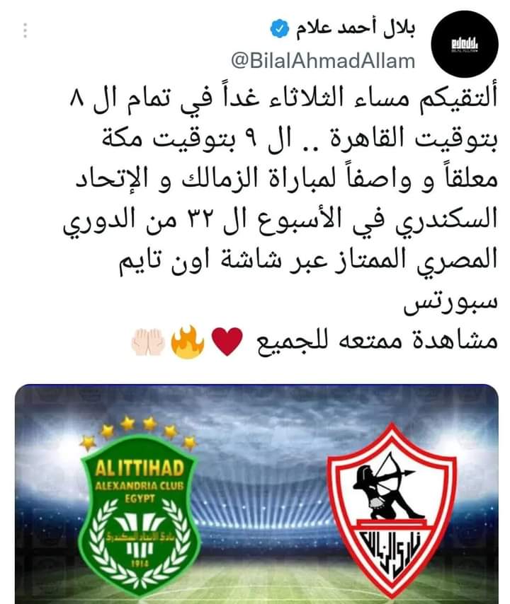 KsaZamalek's tweet photo. بلال علام عبر حسابه الشخصي تويتر 📱🔥 https://t.co/Fn5YcWwZs9