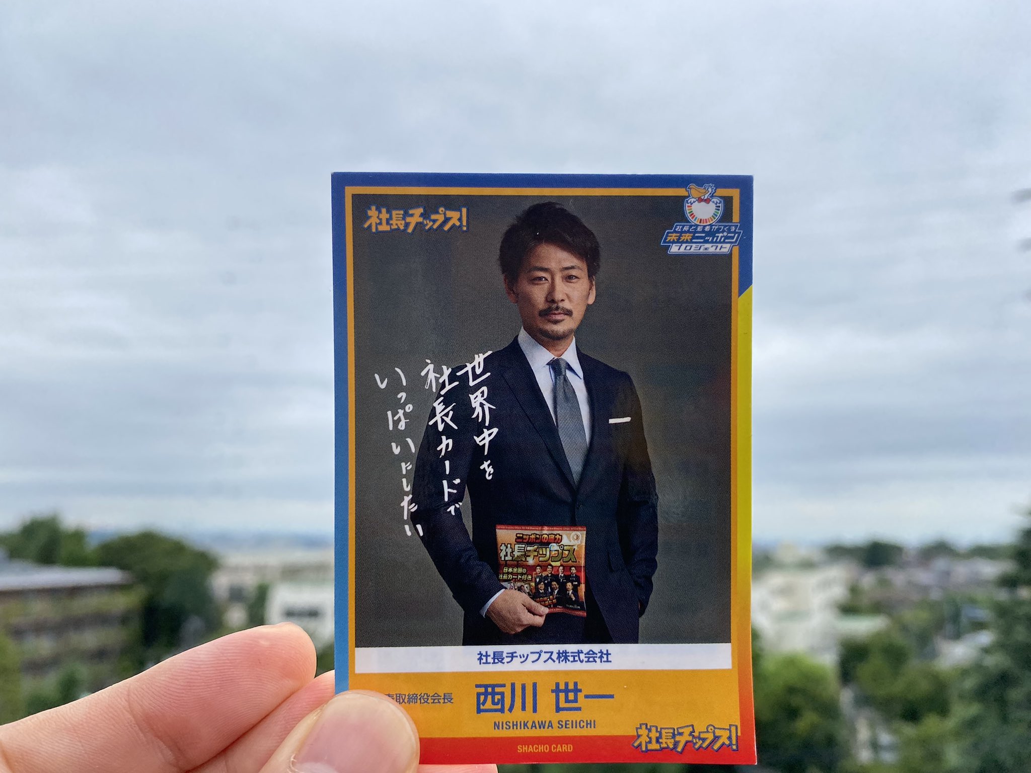 社長チップスおじさん Yakyukyo Say1 Twitter