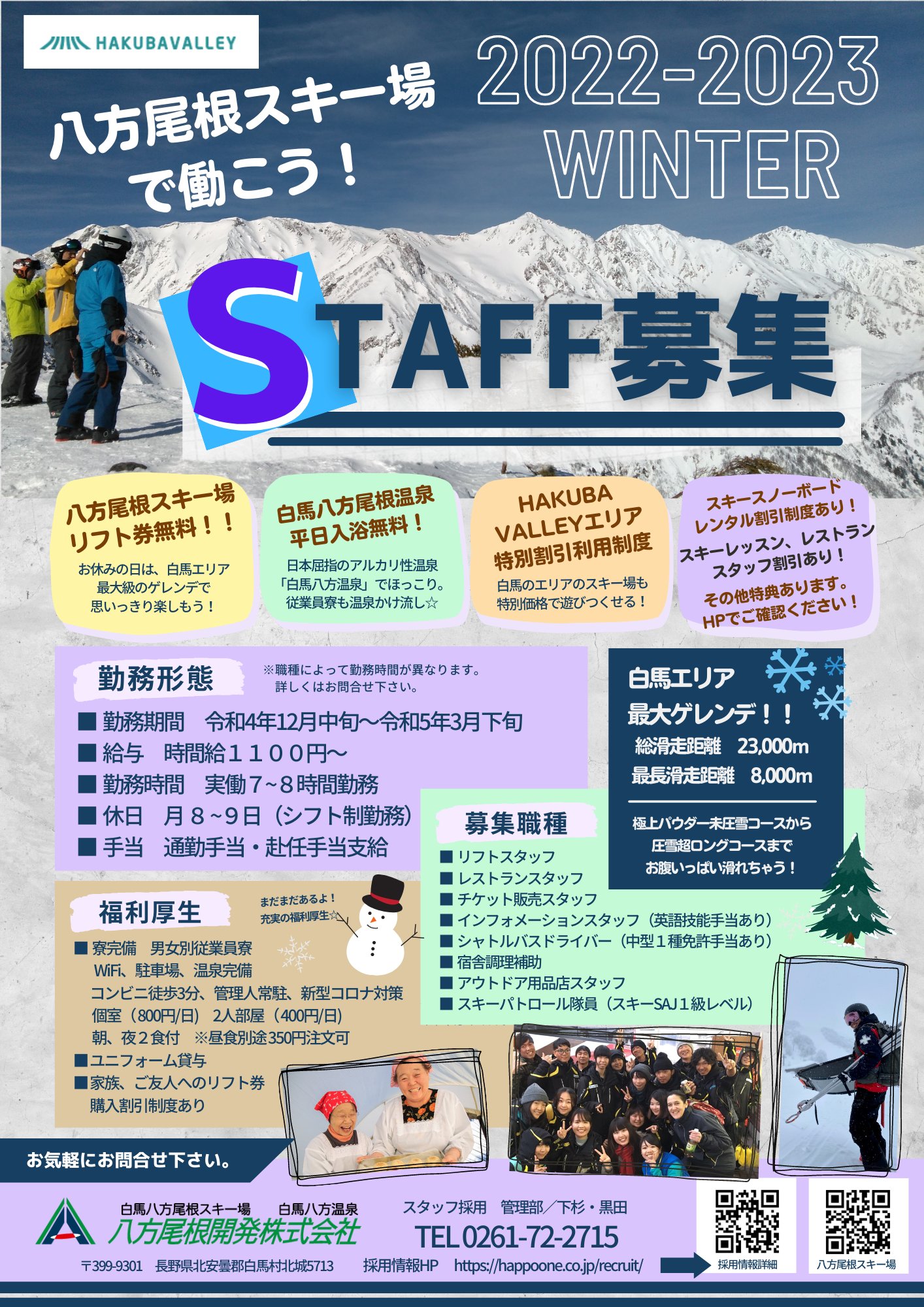 白馬八方尾根 Hakuba Happo Twitter