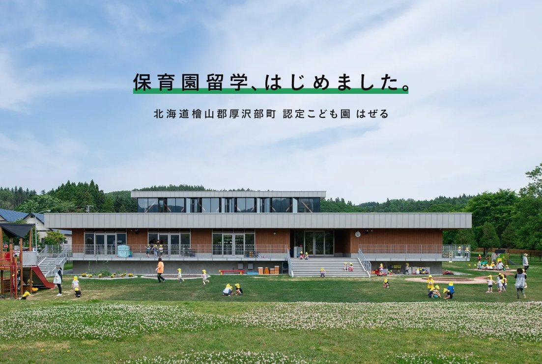 rachelcubmike's tweet photo. 北海道厚沢部町の『保育園留学』。大人気すぎて100家族以上が申し込み。新千歳空港から車で3時間弱。1～3週間程度滞在するプログラムで、大自然の中でワーケーションしながら子供と野菜の収穫などの食育体験もできる。 https://t.co/jxEQ23UhyI