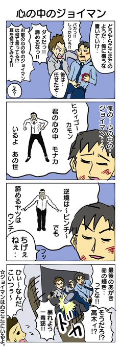 昨日怖い話しちゃったのでバランスを取るために今日は明るいやつアップしておきますね。 #4コマ #4コマ漫画 #ジョイマン #ここにいるよ #再掲